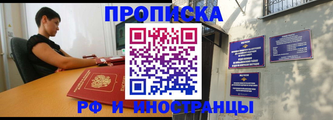 временная регистрация купить в Димитровграде