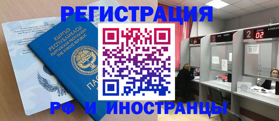 прописка иностранных граждан в Димитровграде