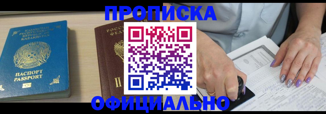 прописка 2025 в Димитровграде