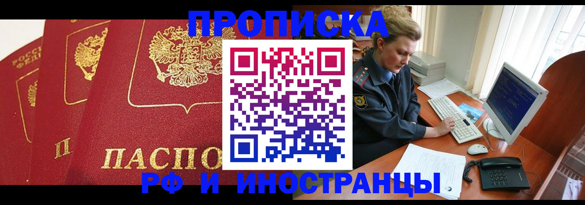 прописка иностранных граждан в Димитровграде