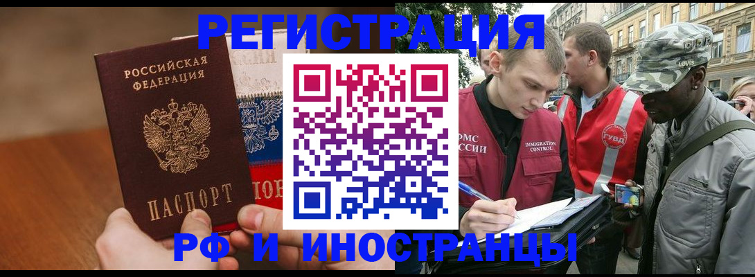 временная регистрация для всех в Димитровграде